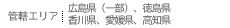 管轄エリア