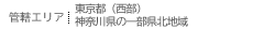 管轄エリア