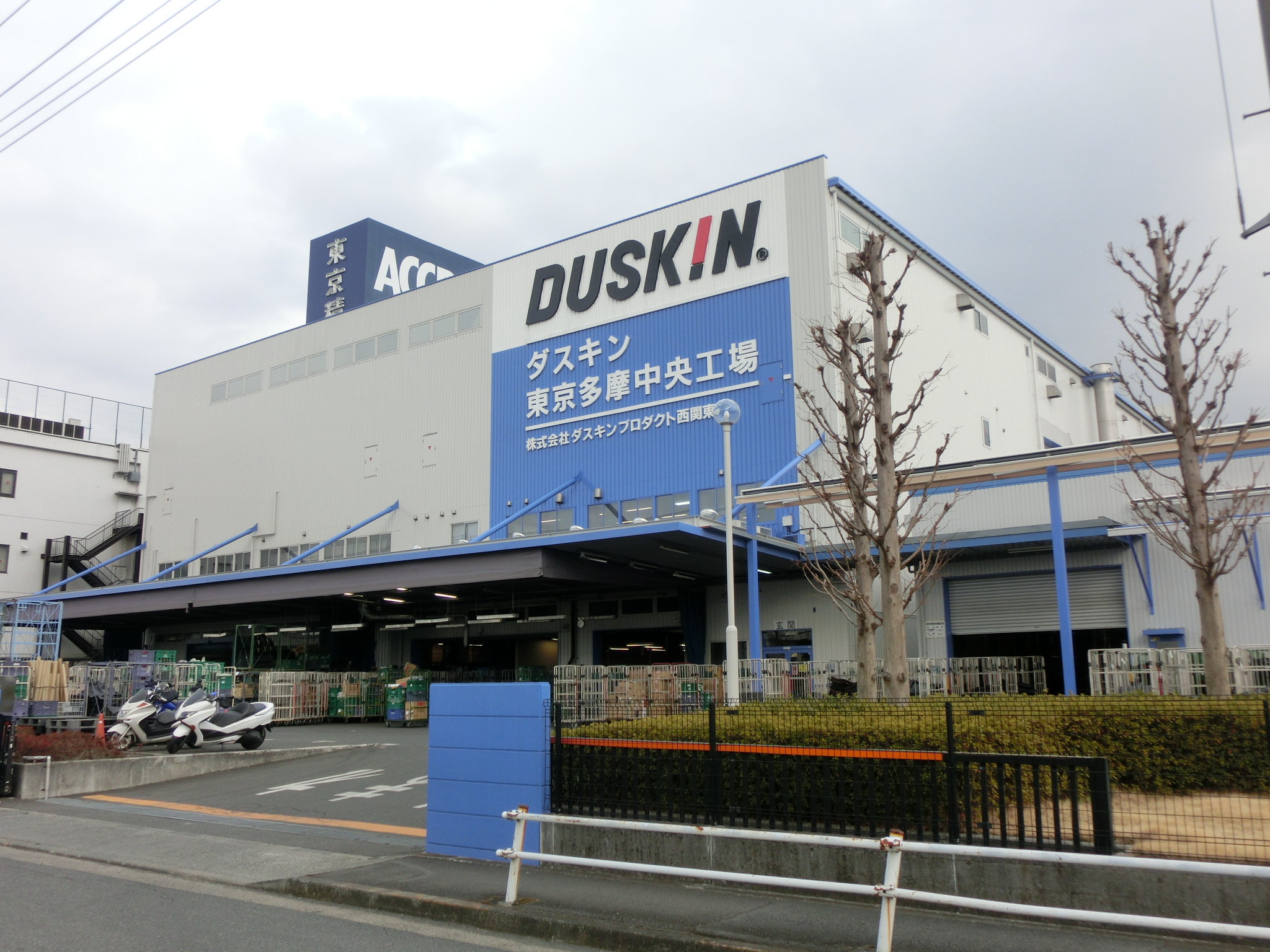 株式会社ダスキンプロダクト西関東の写真